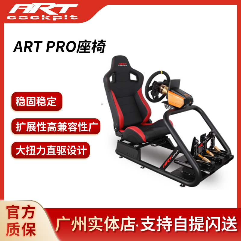 ART PRO赛车模拟支架座椅G29G923图马T300速魔爪R9方向盘座椅PS5