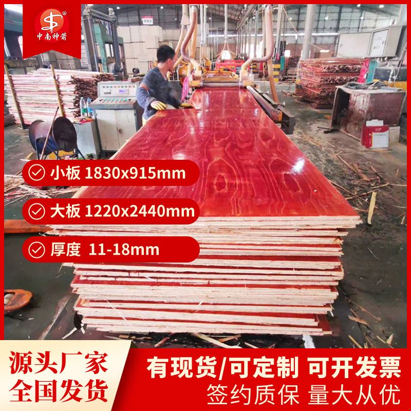 建筑模板 广西厂家大量销售 日产量4万张 工地工程红模板