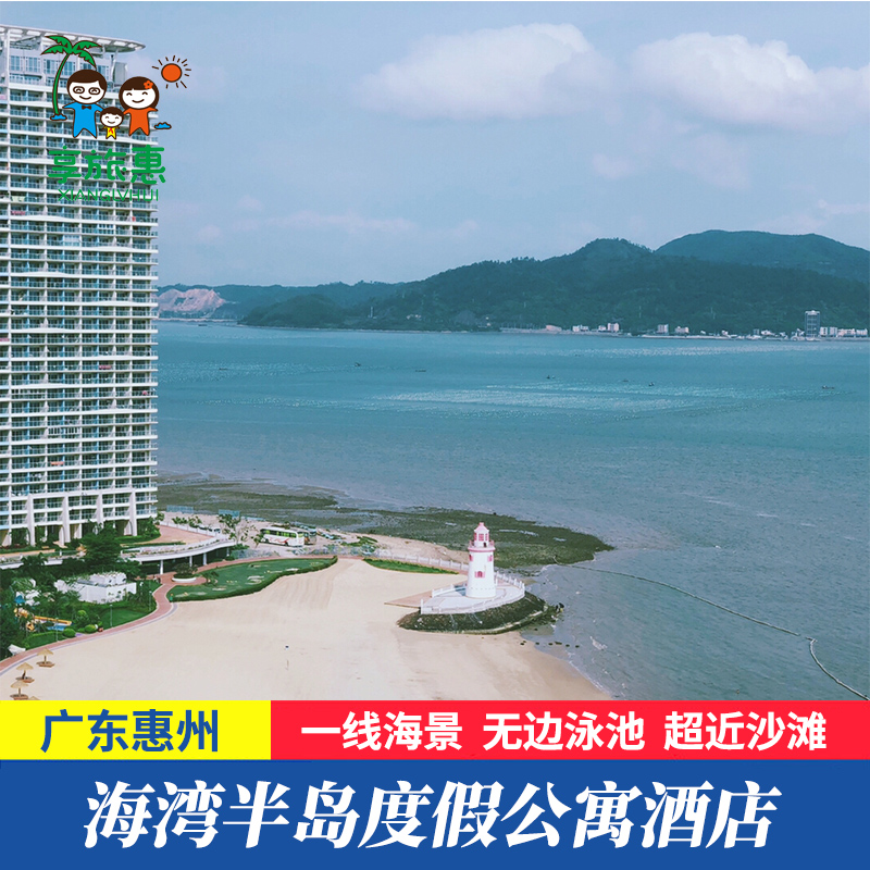 惠州巽寮湾酒店海景房图片