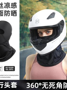 头套夏季透气摩托车头盔内衬男士骑行冰丝防晒面罩女款遮全脸帽子