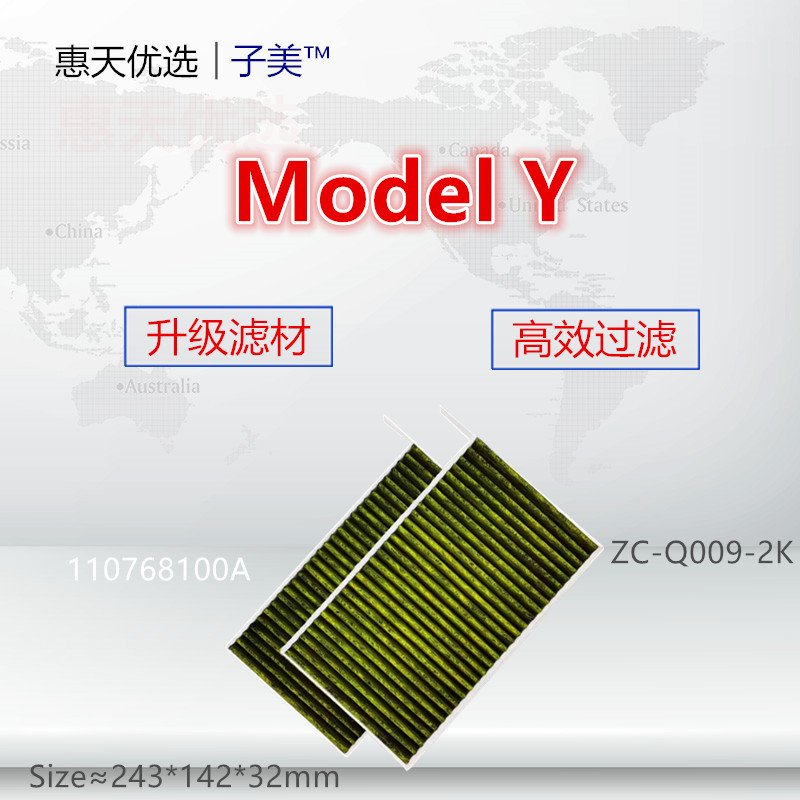 适配国产 特斯拉Model 3 model Y 内置 对装 空调滤芯清器冷气格