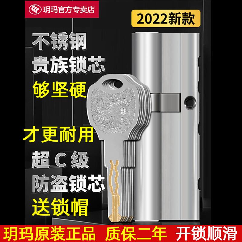 玥玛304不锈钢家用防盗门锁芯防技开超c级多轨道通用型入户门锁芯