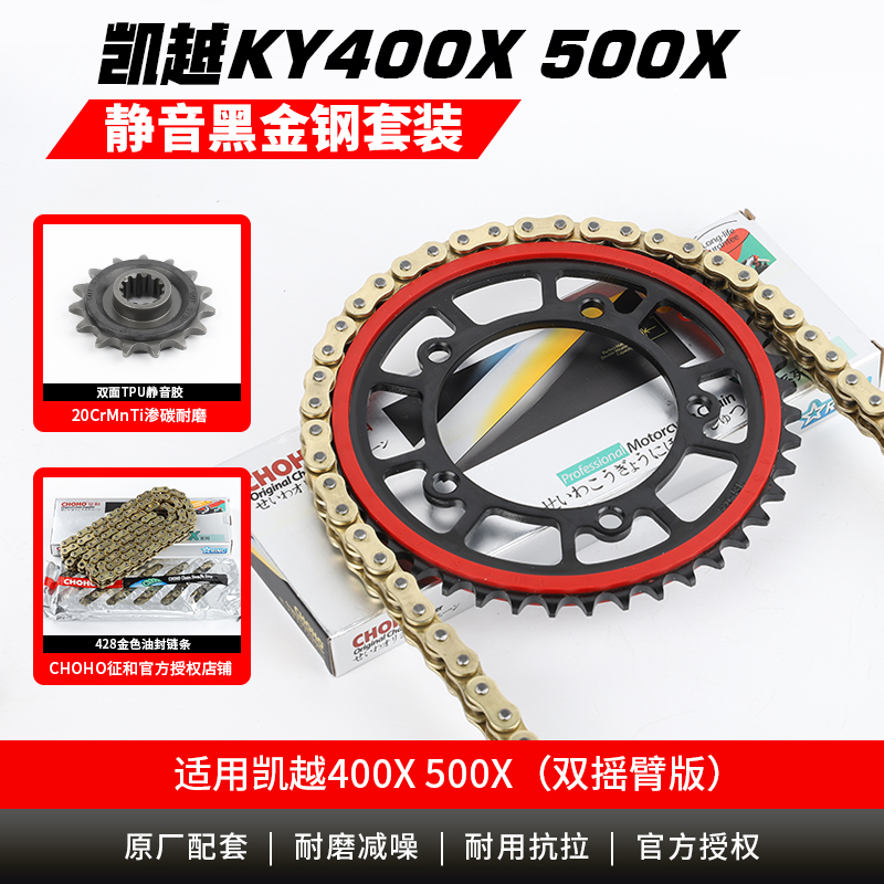 适用凯越KY500X摩托车改装静音大小飞前后牙盘链轮征和油封链条