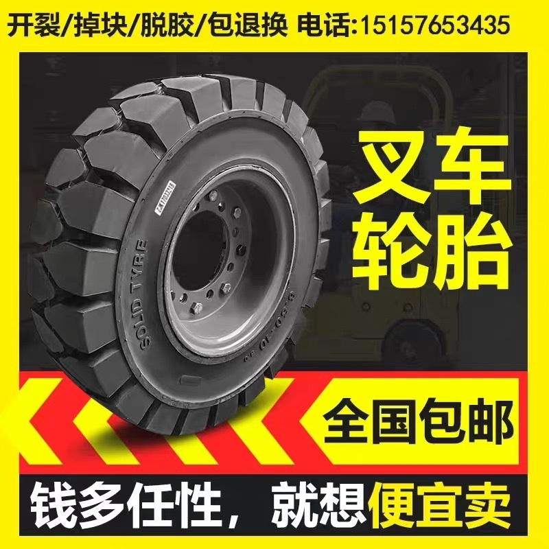 实心充气轮胎全套3吨叉车轮胎后轮6.50-10前轮多种型号轮耐磨耐用