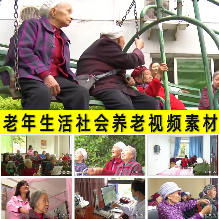 老年生活社会养老问题尊老敬老院爱老人看护理日间照料视频素材