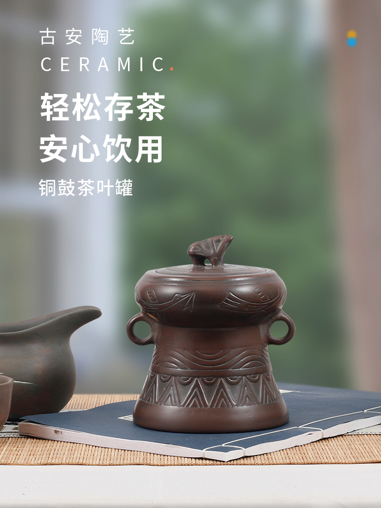 钦州坭兴陶铜鼓茶叶罐广西壮乡特色古安陶艺自然窑变存放茶叶送礼