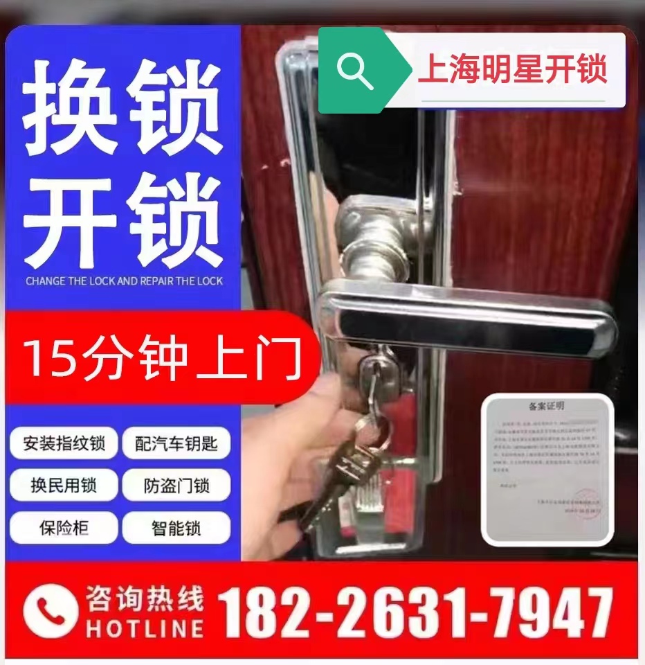 上海开锁换锁修锁服务上门换锁附近开锁师傅安装门锁维修锁芯安装