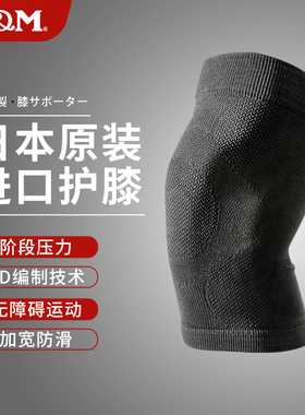 日本DM运动跑步护膝盖女秋冬保暖透气足篮球装备男登山半月板损伤