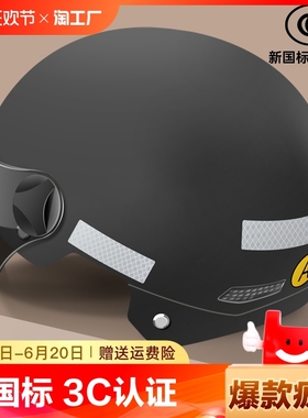 新国标3c认证电动车头盔摩托车安全帽半盔四季夏季镜片骑行超轻