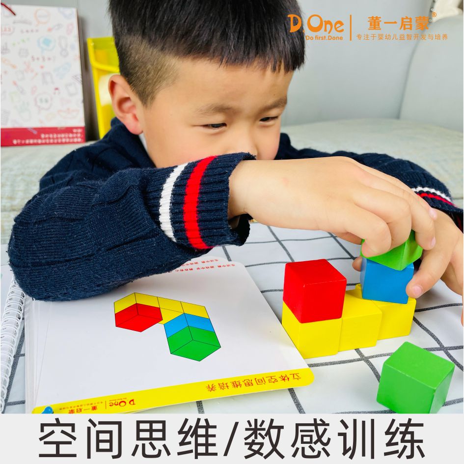 幼儿童立体数感教具正方体积木蒙氏数学运算宝宝空间思维益智玩具