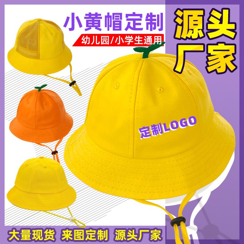 儿童小黄帽小学生定制logo幼儿园盆帽小丸子交通安全专用渔夫帽子