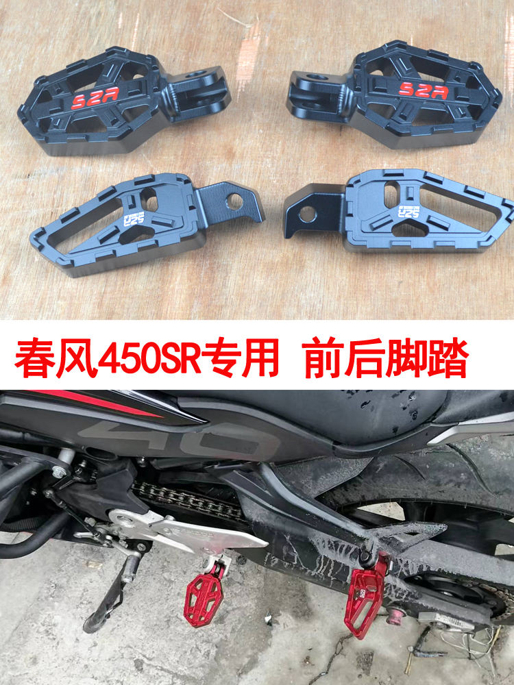 适用于春风摩托车春风450SR改装前后脚蹬踏板脚踏板配件CNC铝合金
