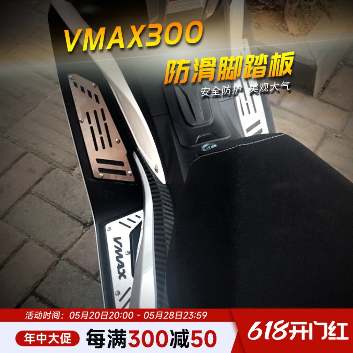 适用龙嘉VMAX300改装不锈钢脚踏板大绵羊摩托车防滑脚垫VMAX专用