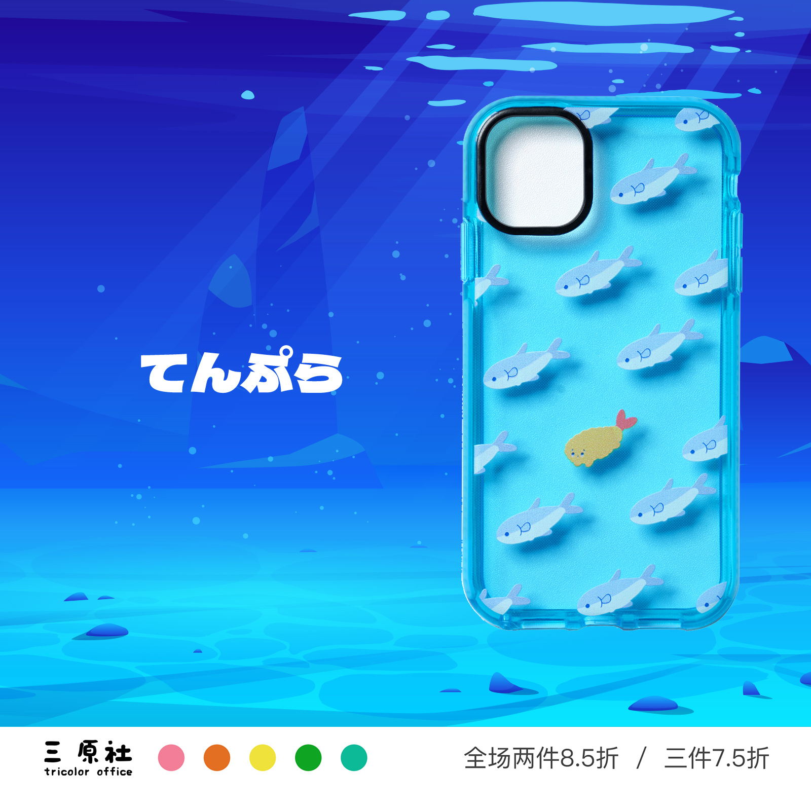 原创设计 小鱼小虾天妇罗 可爱手机壳 软壳 适用于所有苹果 iPhone 15/14/13/12 Pro Max Plus Mini 安卓