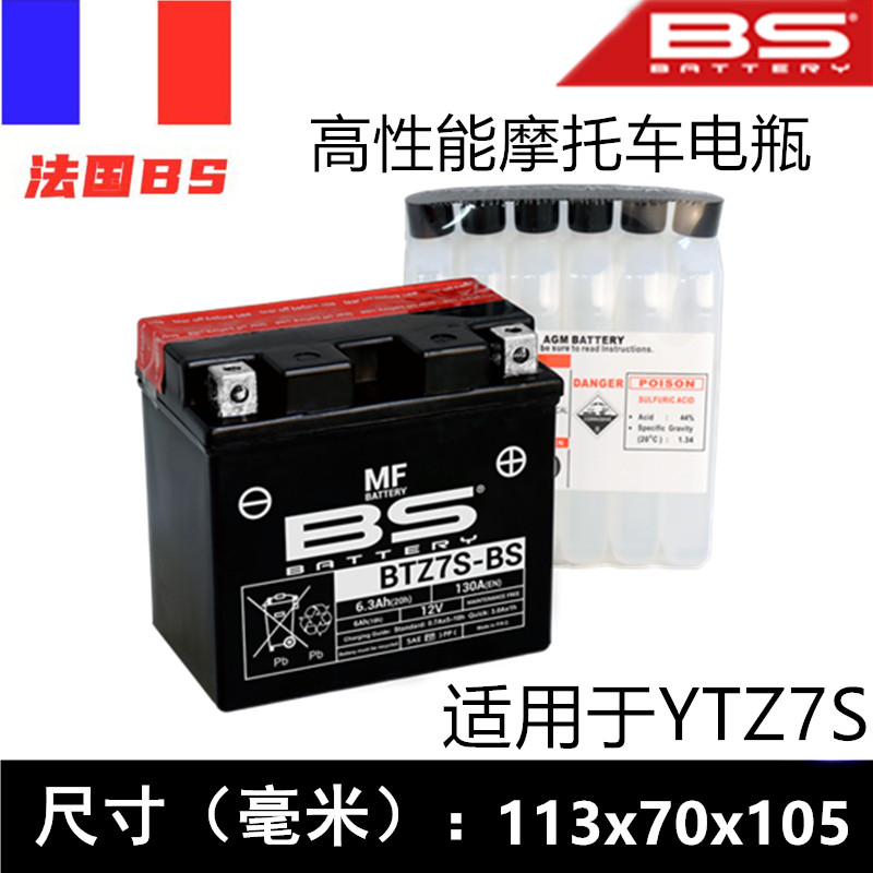 法国BS摩托车电瓶适用于汤浅YTZ7S 雅马哈 NMAX155  BTZ7S