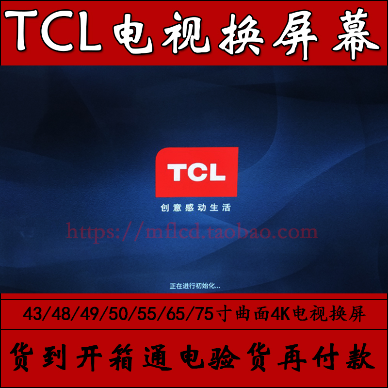 TCL 55Q1电视换屏幕维修曲面 碎/破电视机换屏幕维修液晶屏55寸