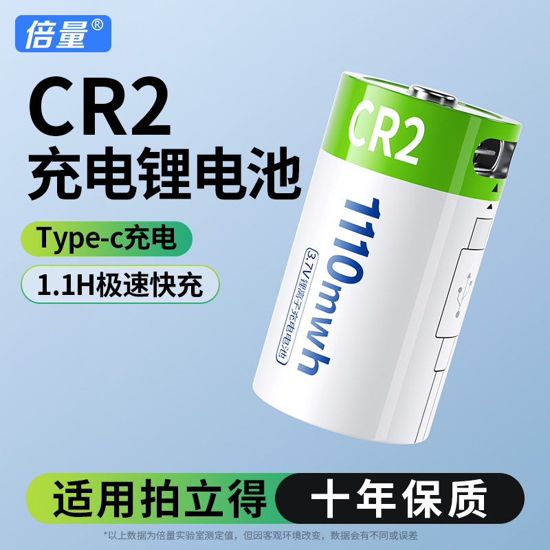 倍量正品CR2电池3.7V可USB充电锂电池适用于拍立得mini25相机锂电池测距仪夜视监控仪引闪器智能家居水电表