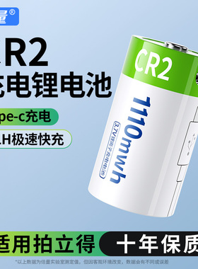 倍量正品CR2电池3.7V可USB充电锂电池适用于拍立得mini25相机锂电池测距仪夜视监控仪引闪器智能家居水电表