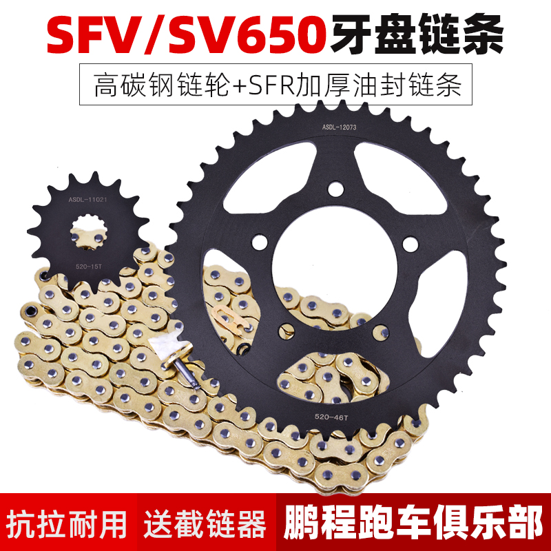 适用铃木短刀SFV蒙面超人SV650摩托车链轮全套链条后牙盘改装配件
