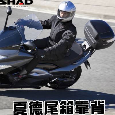 SHAD夏德尾箱靠背摩托车后备箱靠垫SH293339404548后背垫