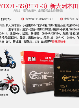 统一摩托车电瓶12v通用12N7-4B豪爵男女跨骑YTX7A踏板车5Ah干电池