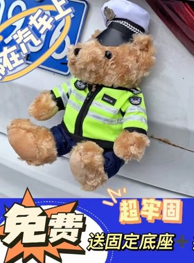 交警小熊摩托车尾箱装饰机车玩偶警察公仔电动车后备箱饰品玩具正