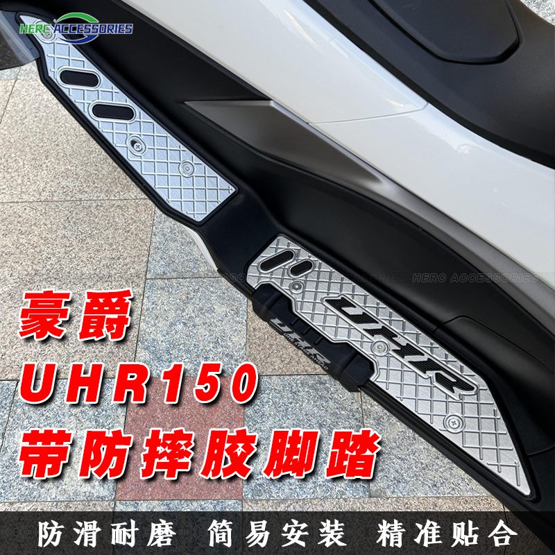 适用于豪爵UHR150铝合金CNC改装脚踏 UHR150防摔脚踏版 防滑脚垫
