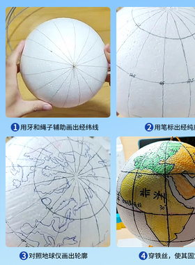 手工diy地球仪制作材料包初中生自制泡沫球地球模型初一地理手绘