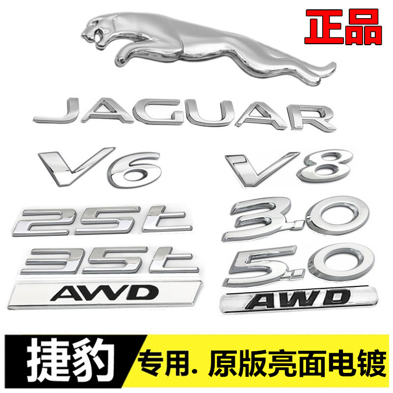 原装捷豹车标字母标XE XF XJL F-PACE V6 3.0 V8 5.0后尾标排量标