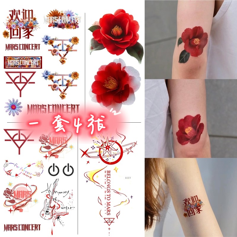 华晨宇同款火星演唱会标志纹身贴 防水持久性感纹身贴