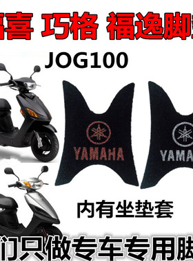 雅马哈福喜福禧X福逸LYM100T-346 电动摩托车脚踏板丝圈防滑脚垫