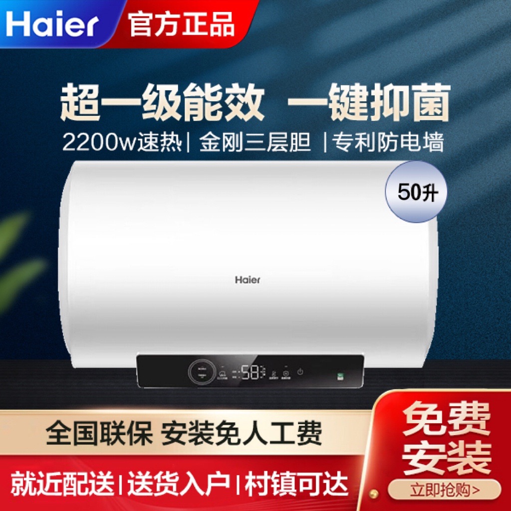 Haier/海尔 EC5001-GC3 50升一级能效2200W速热电热水器节能