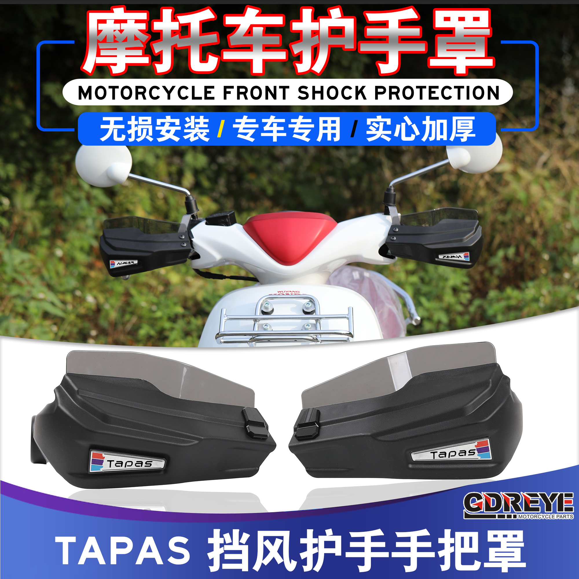 适用于本田塔帕100改装摩托车护手罩挡风罩防风护手罩改装配件