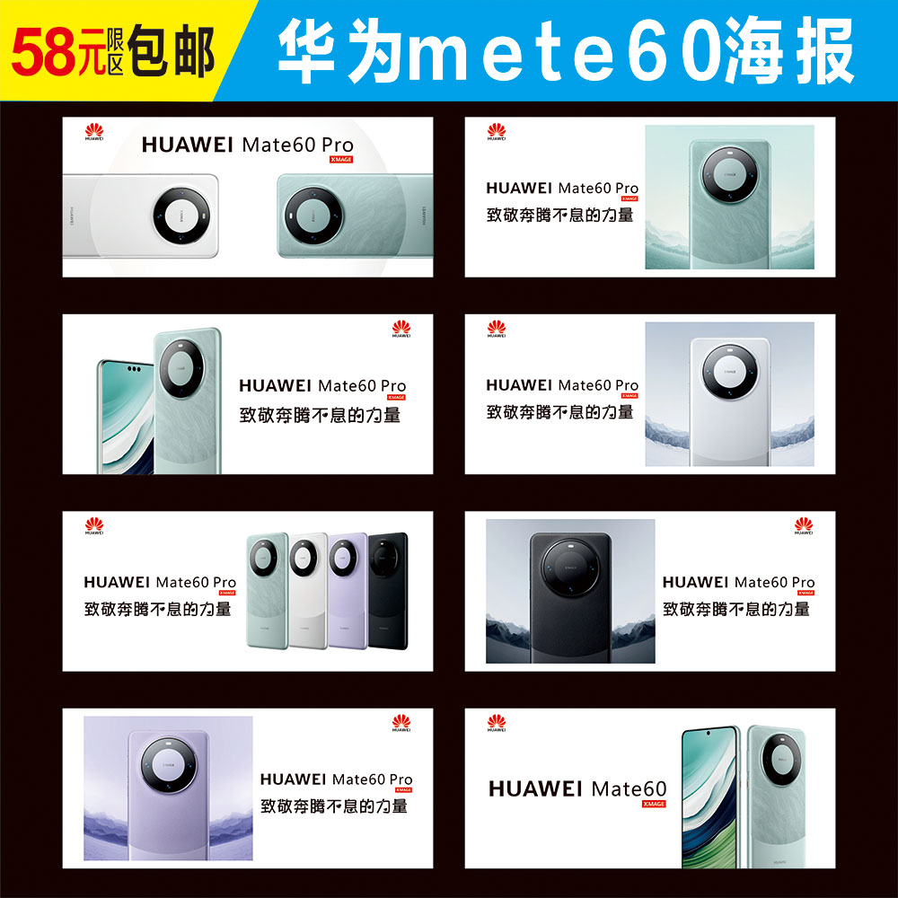 新款华为MATE60手机海报贴纸 mate60pro新品上市手机店门柱贴华为