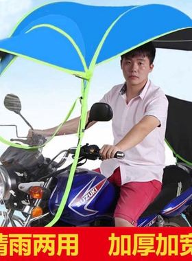 热销摩托车装专用雨伞弯梁车雨棚蓬摩托车雨伞防晒罩新款遮阳挡电