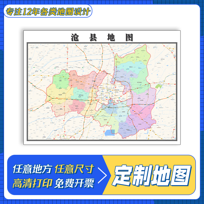 沧县地图1.1m河北省沧州市交通行政区域颜色划分防水新款高清贴图