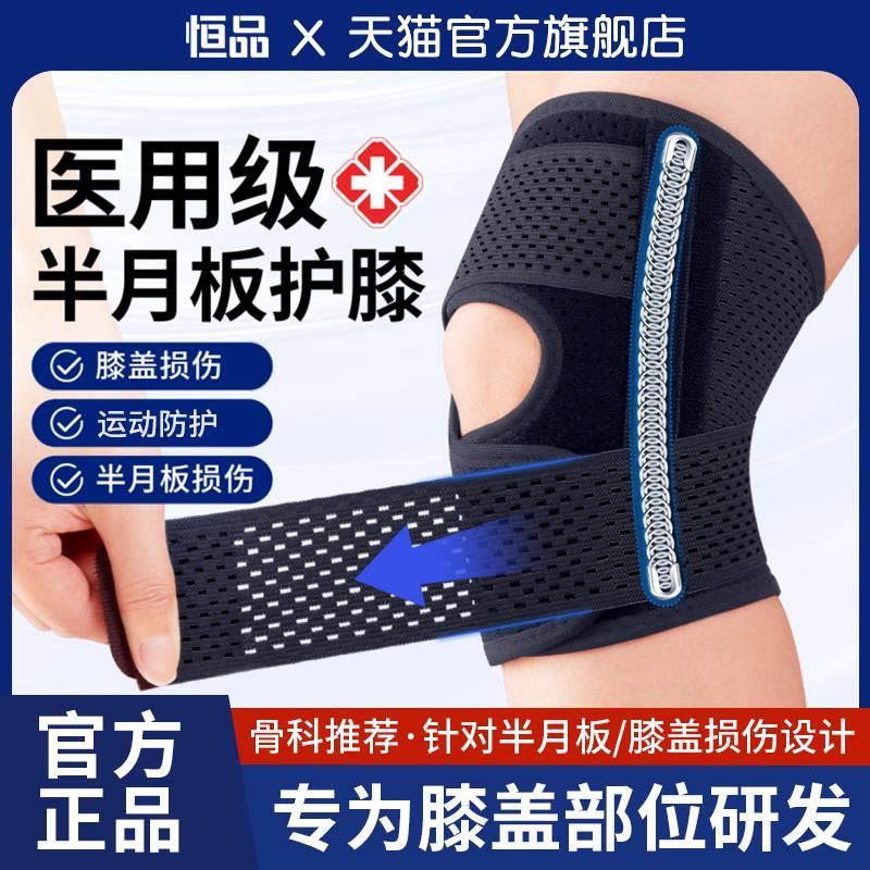医用绑带护膝盖半月板损伤男女士关节韧带跑步运动保护套登山专用