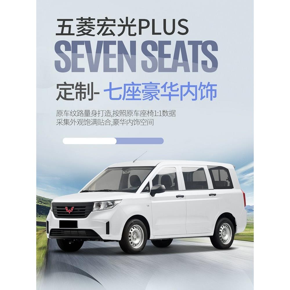 2019-2023款五菱宏光PLUS七五座8专车专用360全包皮汽车坐垫四季