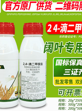 阔典72%2，4滴二甲胺盐水稻一年生阔叶莎草节节草金泰禾除草剂