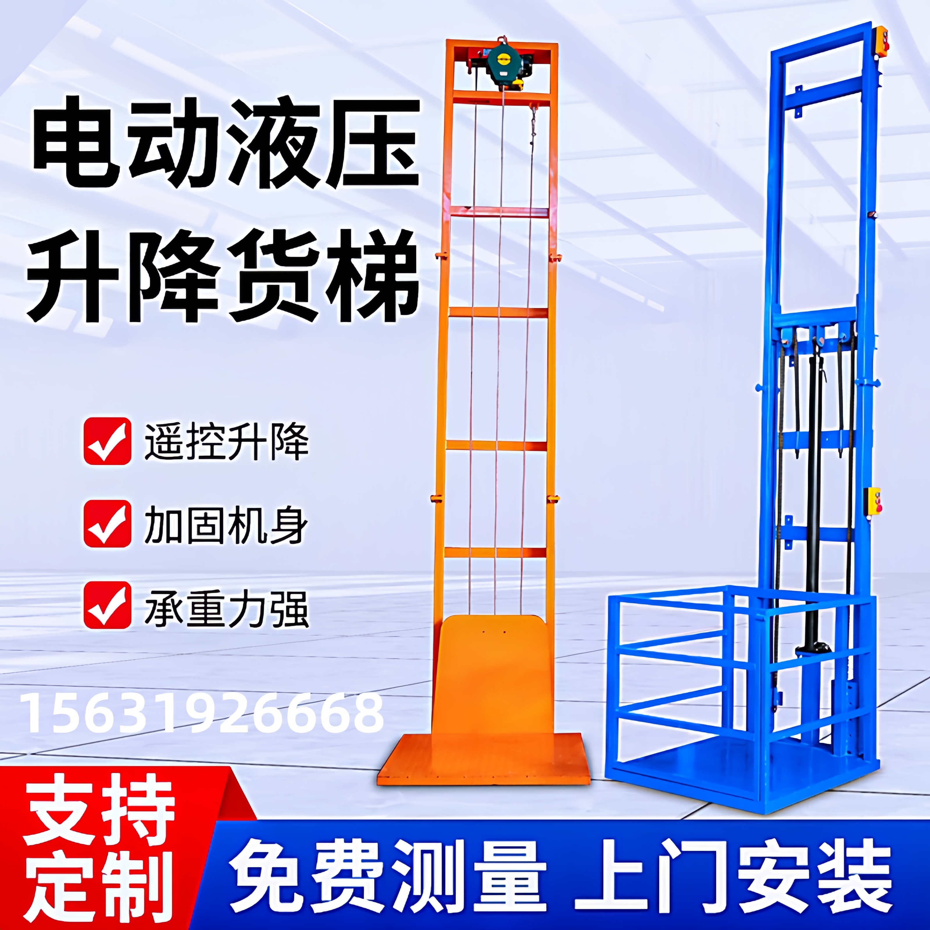 电动液压小型升降货梯电梯升降机导轨式简易仓库厂房家用升降平台