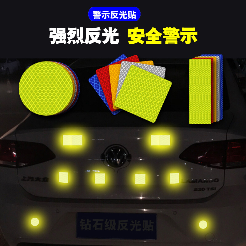 【比灯还亮 安全同行】汽车摩托反光贴夜光警示贴遮挡划痕贴条