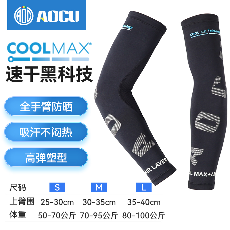 AOCU摩托车冰袖夏季冰丝coolmax袖套男女骑行透气吸汗防晒手臂套