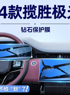 2024款路虎揽胜极光L中控导航钢化膜屏幕贴膜车内装饰用品改装24.