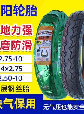 朝阳轮胎14×2.75-10寸真空胎2.50/275-10电动摩托车防滑钢
