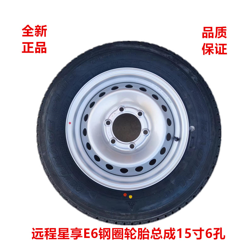 包邮吉利远程E6定制款全尺寸备胎总成195/70R15LT轮胎15寸6孔铁圈
