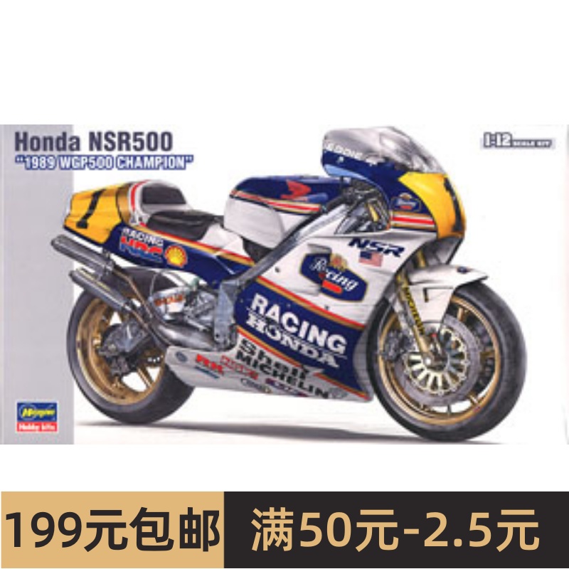 长谷川 1/12 摩托 拼装模型 Honda NSR500 乐富门 89NO.1车 21504