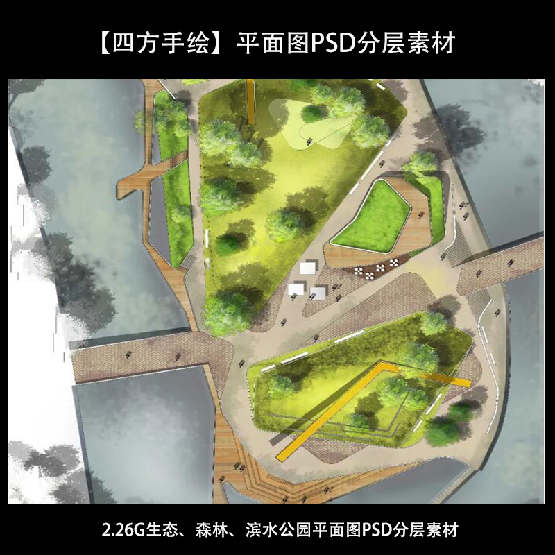 【四方手绘】生态、森林、滨水公园平面图PSD分层素材