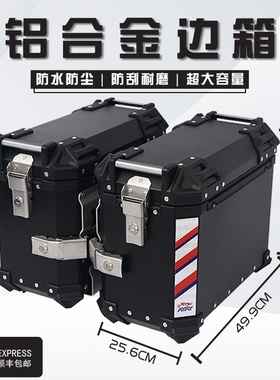 摩托车边箱适用无极DS500x三箱无极DS525两侧箱铝合金侧边箱通用
