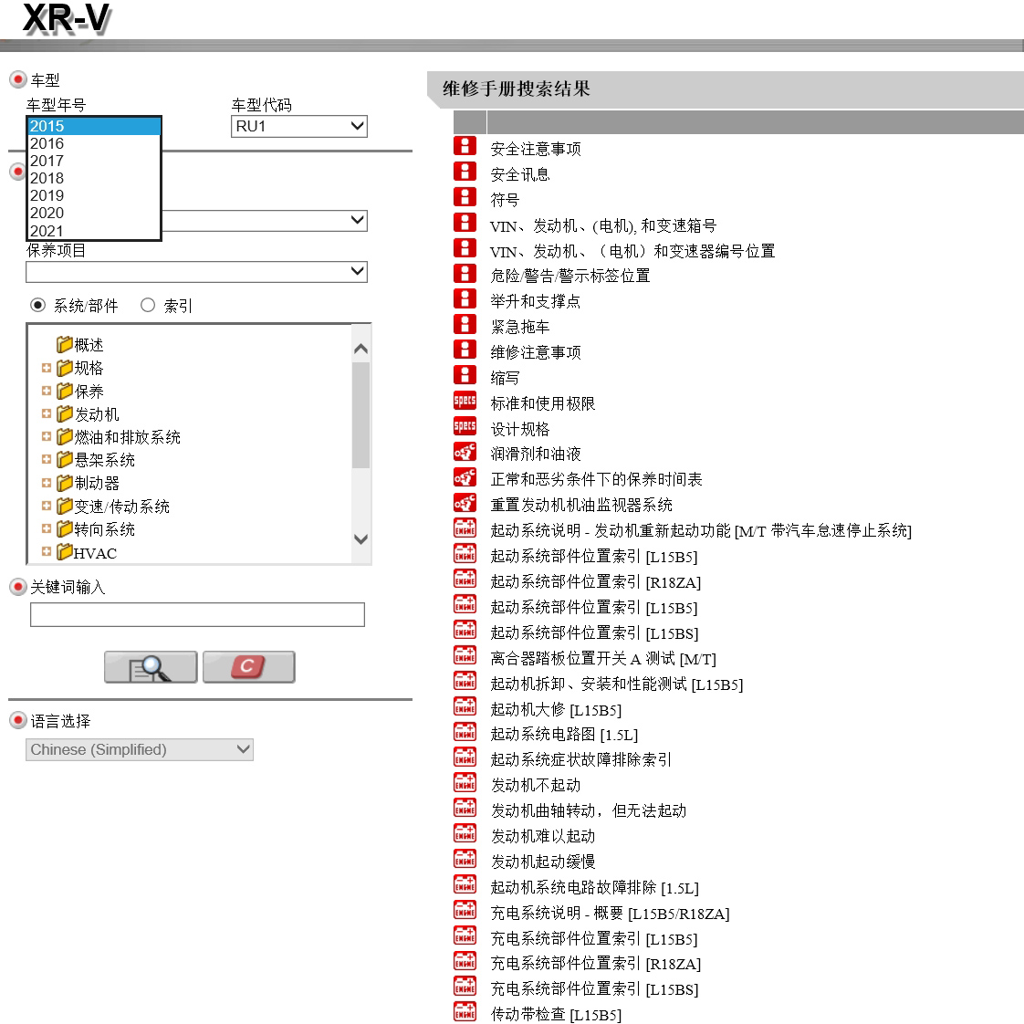 2015-2021年本田XRV原厂维修手册电路图线路接线资料拆装正时保养