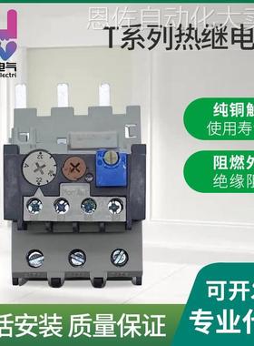 议价上海人民电器T系列热继电器10A配电保护热保护器自动复位继